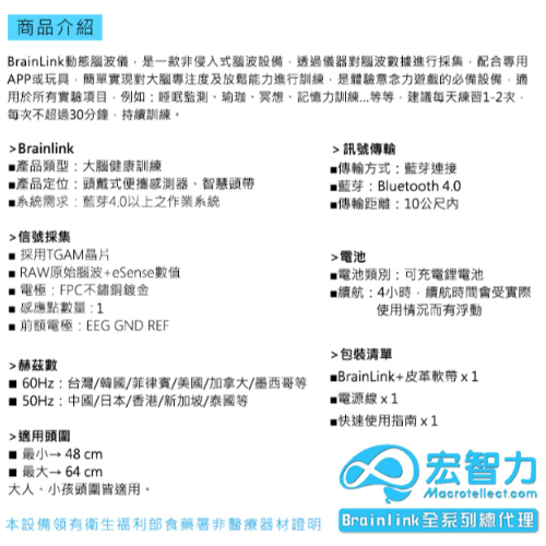 Brainlink动态脑波仪-50Hz